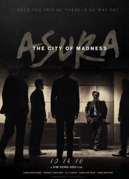 Asura: thành phố tội ác - Asura: city of madness