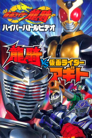 Kamen rider ryuki: ryuki vs. kamen rider agito - Kamen rider ryuki: ryuki vs. kamen rider agito