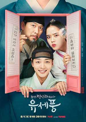 Bác Sĩ Tâm Thần Joseon Yoo Se Poong (Phần 1) - Poong, the Joseon Psychiatrist (Season 1)