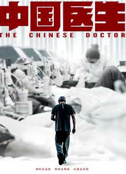 Bác sĩ Trung Quốc - The Chinese Doctor
