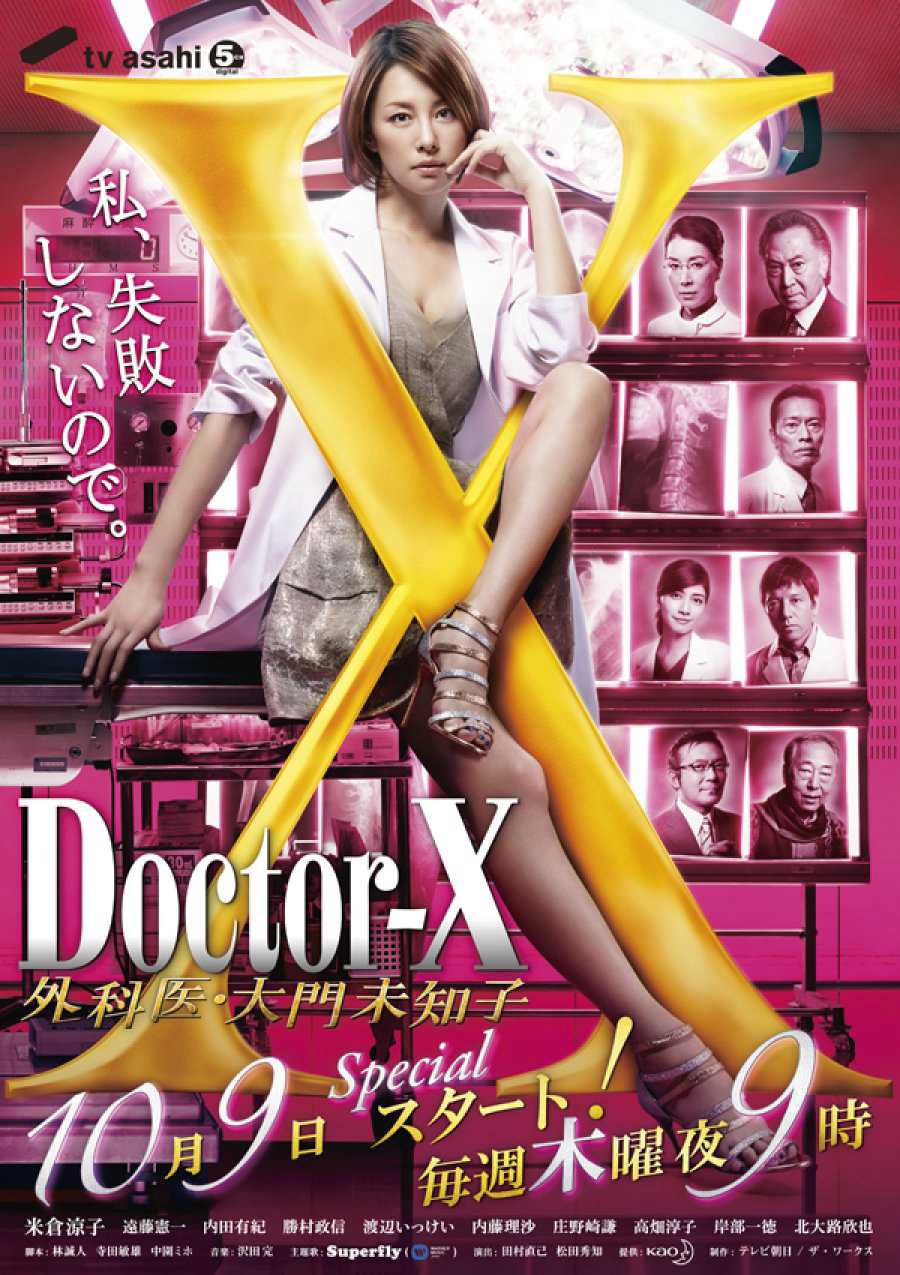 Bác sĩ x ngoại khoa: daimon michiko (phần 3) - Doctor x surgeon michiko daimon (season 3)
