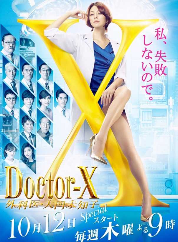 Bác sĩ x ngoại khoa: daimon michiko (phần 5) - Doctor x surgeon michiko daimon (season 5)