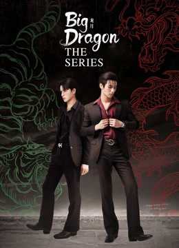 Big dragon the series - Big dragon the series