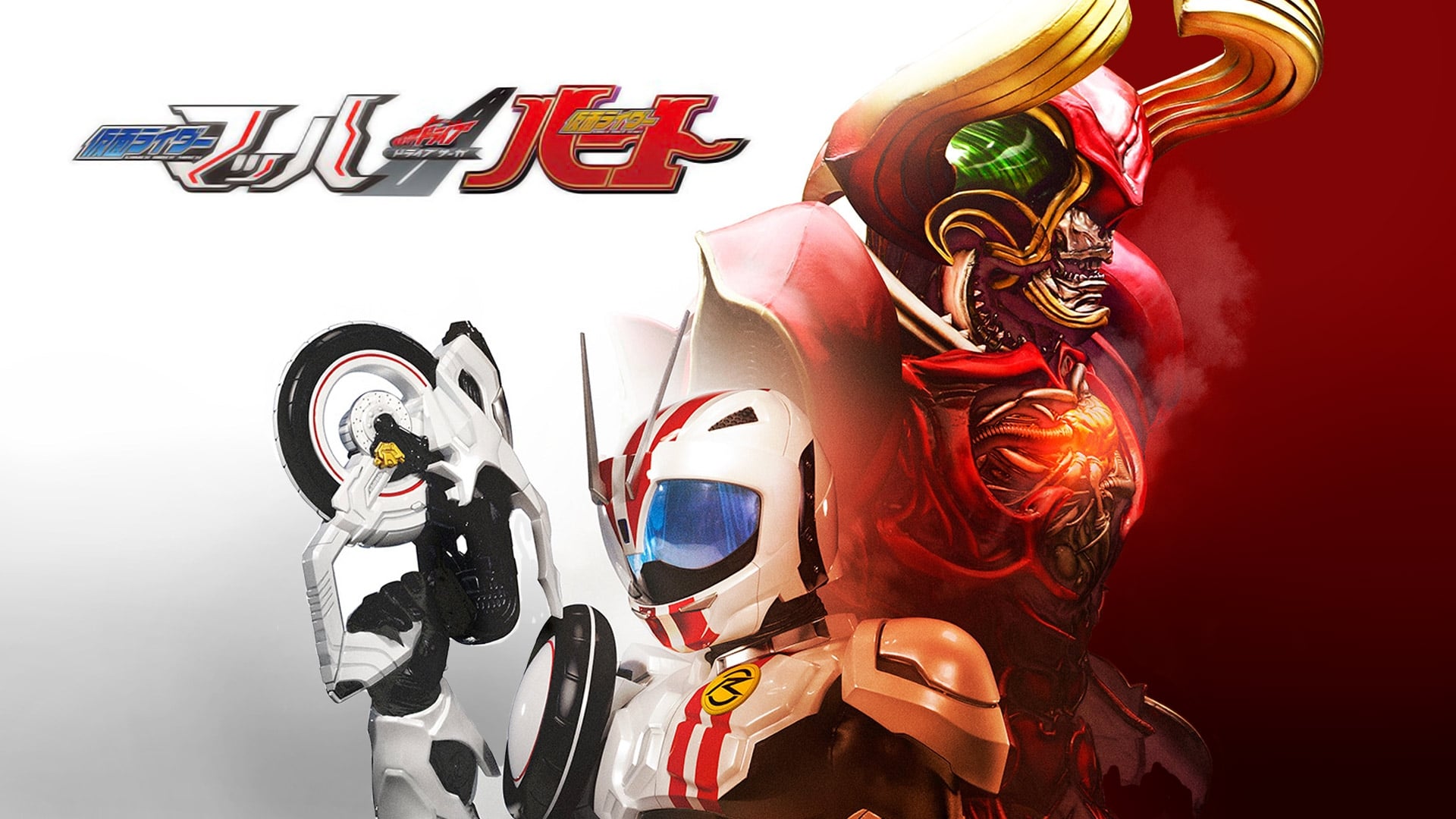 Kamen Rider Drive Saga: Kamen Rider Mach And Heart