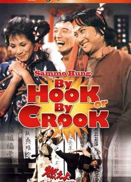 By hook or by crook - By hook or by crook
