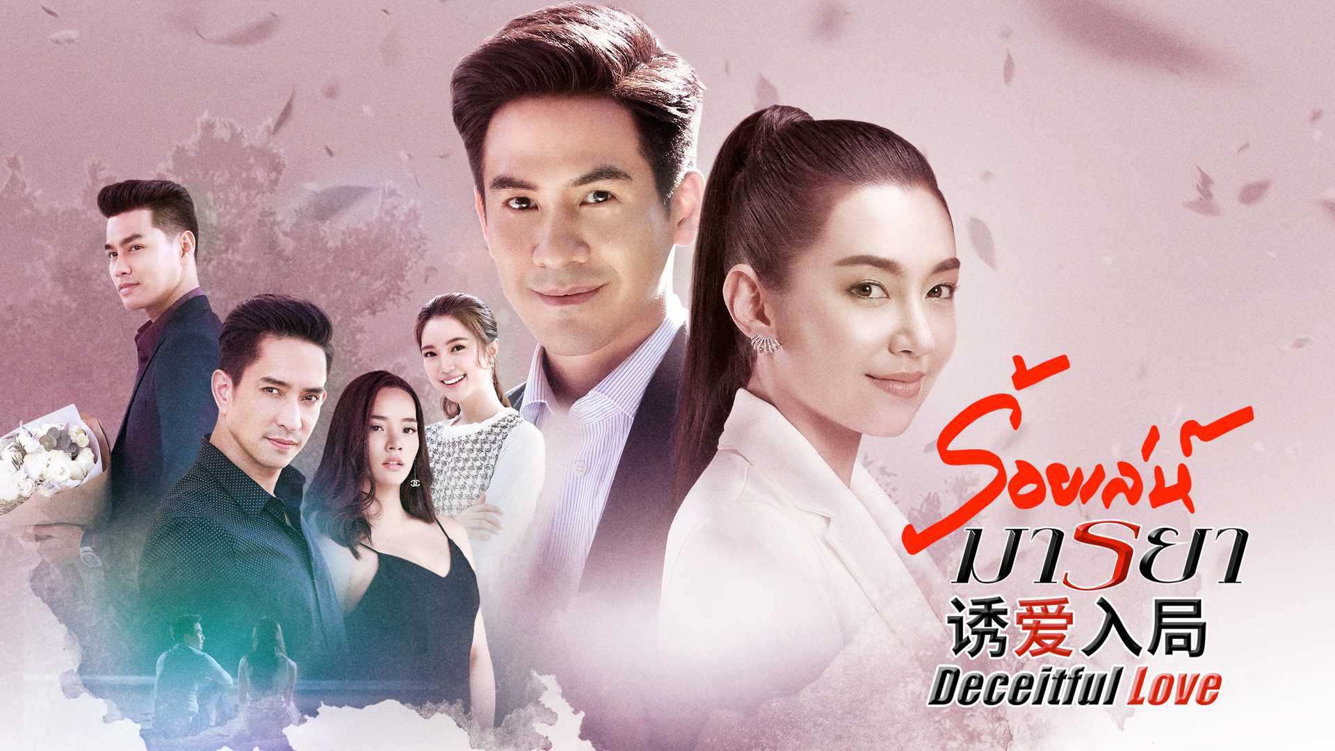 Xem Phim Chiêu Trò Lừa Gạt - Deceitful Love 2019