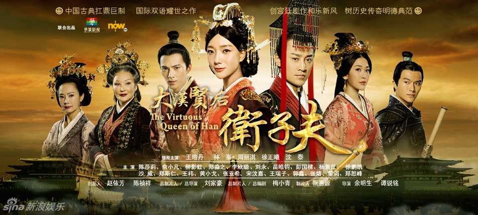 Đại hán hiền hậu vệ tử phu - The virtuous queen of han