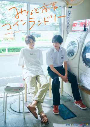 Dịch vụ giặt ủi tiền xu minato - Minato shouji coin laundry