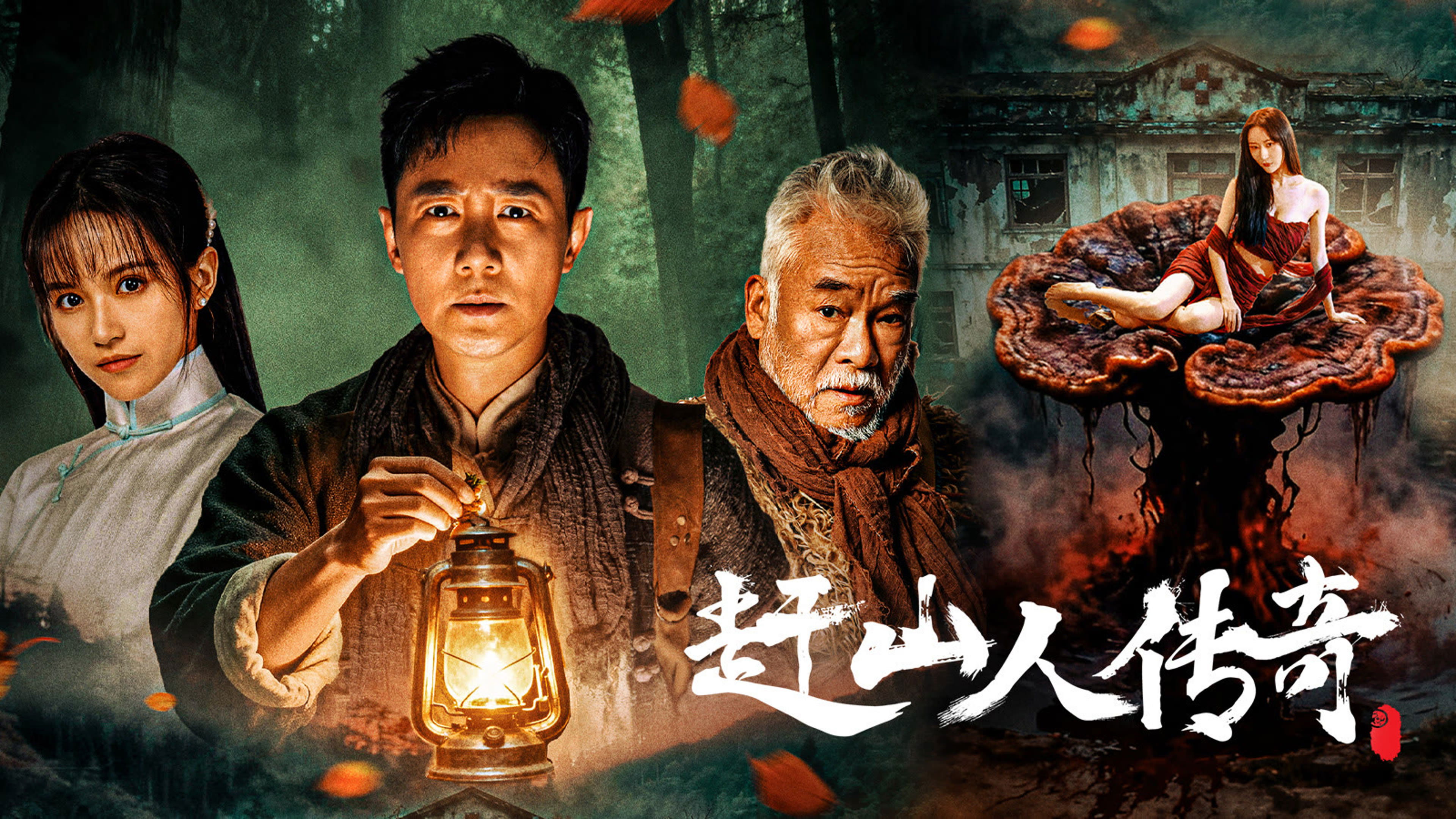 Ảnh phim Vưa Nhân Sâm