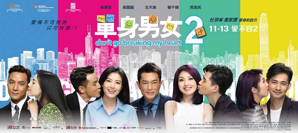 Đơn Thân Nam Nữ 2 - Don't Go Breaking My Heart 2