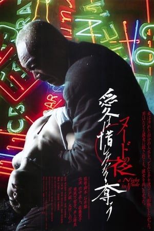 A Night in Nude: Salvation (2010) poster