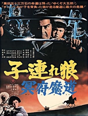 Lone Wolf and Cub 5: Baby Cart in the Land of Demons 1973