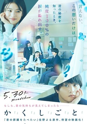 Điều Thầm Kín - Kakushigoto/I Have a Secret