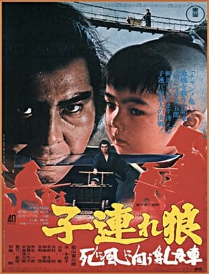 Lone Wolf and Cub 3: Baby Cart to Hades (子連れ狼 死に風に向う乳母車) [1972]