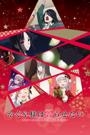 Kaguya-sama: Cuộc chiến tỏ tình - nụ hôn đầu không hồi kết (bản điện ảnh) 2022