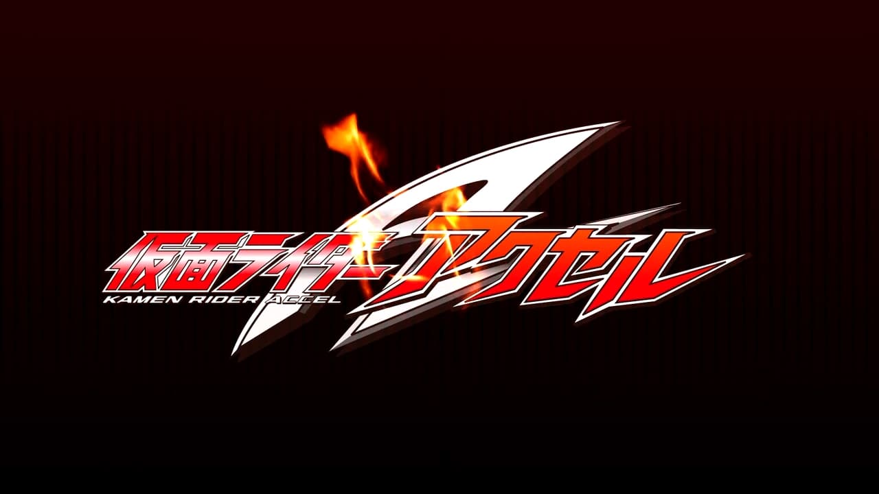 Kamen Rider W Returns: Kamen Rider Accel - Kamen Rider W Returns: Accel The Movie