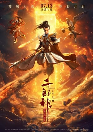 Nhị Lang Thần Thâm Hải Giao Long - 二郎神之深海蛟龙/God with Three Eyes (2023)