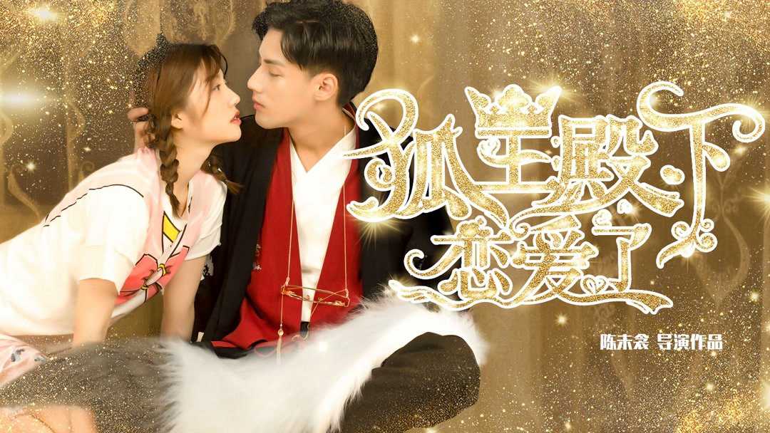 Xem Phim Hồ Ly Điện Hạ Yêu Rồi - His Highness Fox Lord Falls in Love 2018