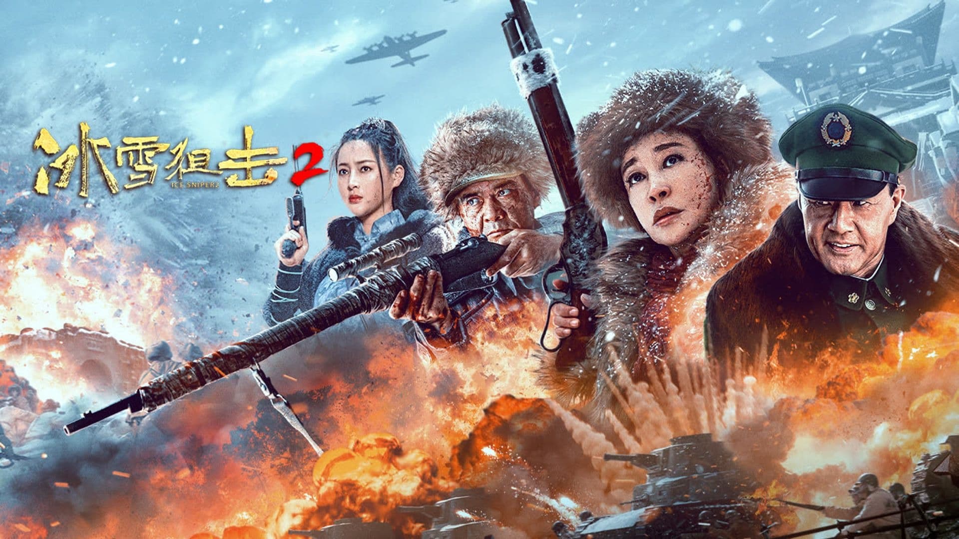 Xem Phim Trận Đánh Úp Trong Băng Tuyết 2 - 冰雪狙击2/Ice Sniper 2 2023