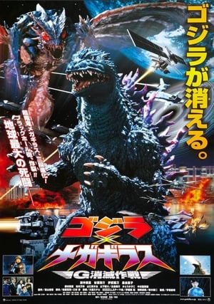 Godzilla vs. megaguirus - Gojira tai megagirasu: jî shômetsu sakusen
