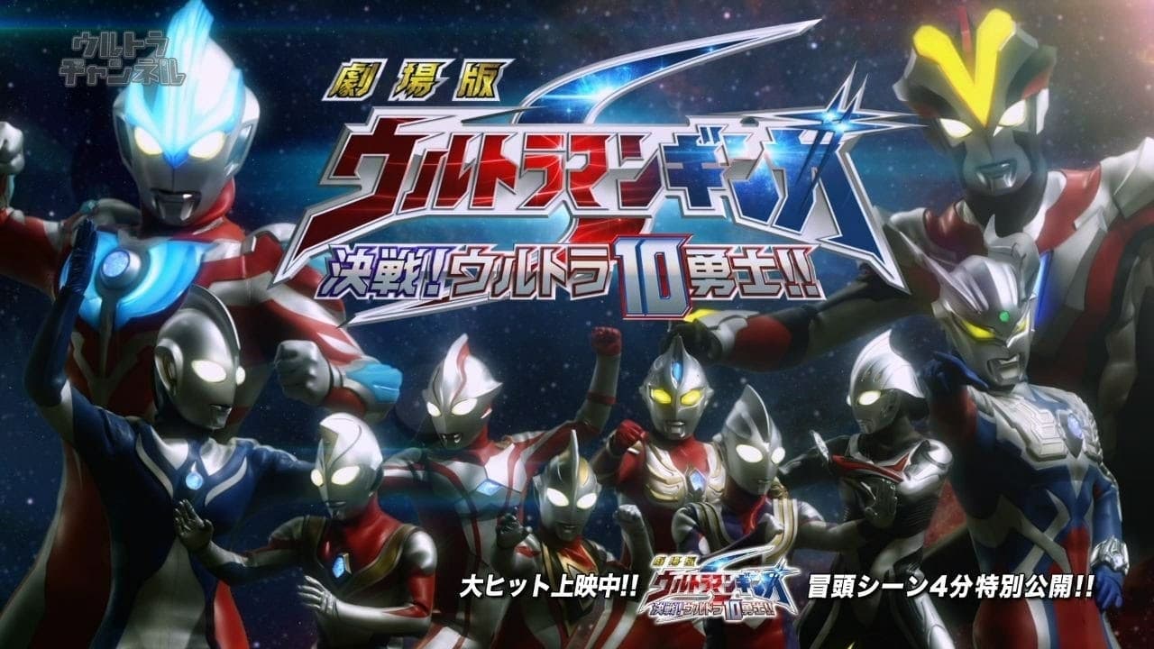 Ultraman ginga s the movie: trận chiến quyết định! 10 chiến binh ultra - Ultraman ginga s the movie: showdown! the 10 ultra warriors!