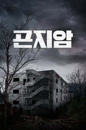 Gonjiam: Bệnh Viện Ma Ám - Gonjiam: Haunted Asylum