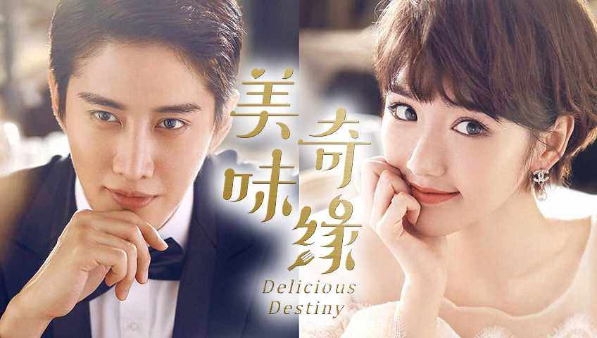 Xem Phim Mỹ Vị Kỳ Duyên - Delicious Destiny 2016