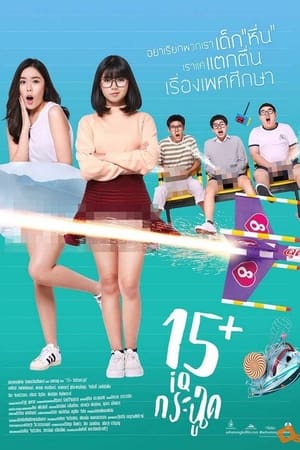 Bí Mật Dậy Thì - 15+ Coming Of Age