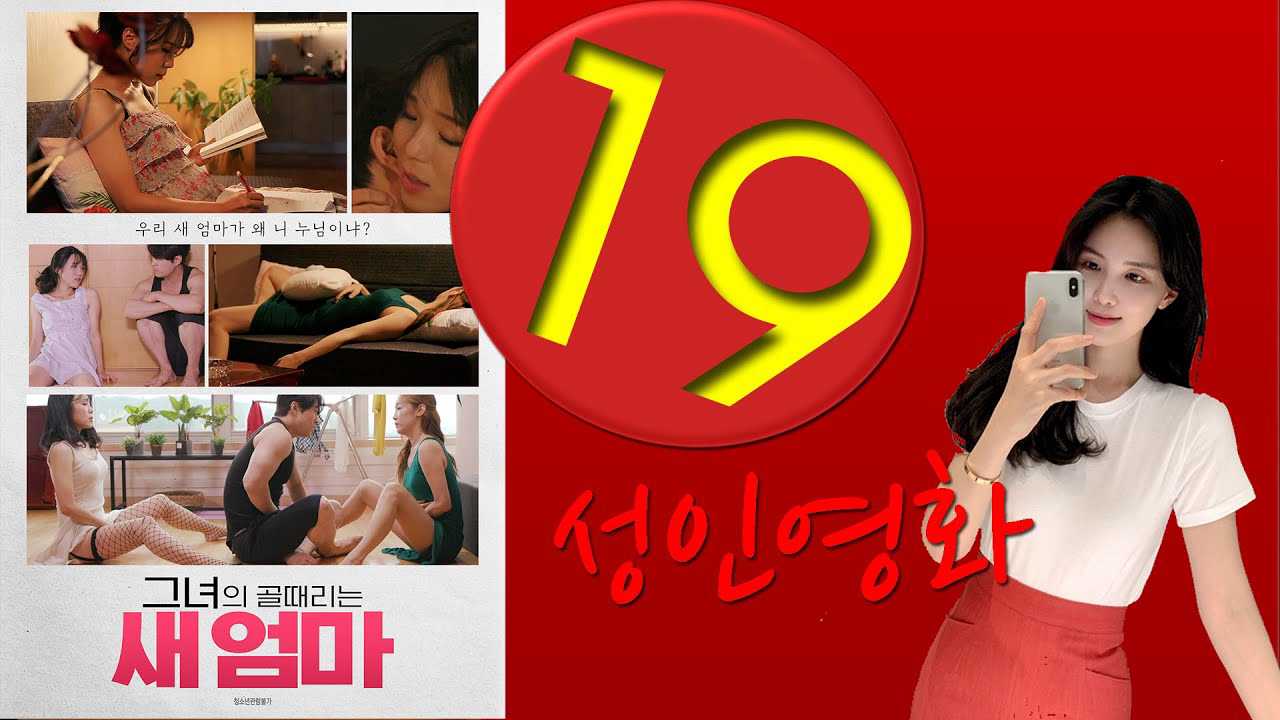 Xem Phim Mẹ Kế Và Em Gái Dâm Đãng - 그녀의 골때리는 새엄마 2021