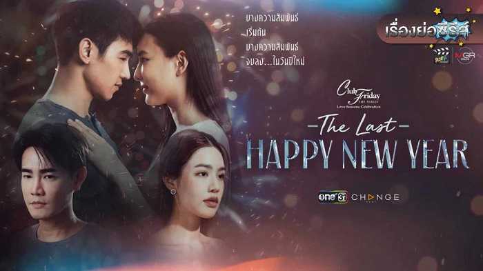 Mừng Ngày Giao Thừa Cuối Cùng - Club Friday the Series Love Seasons Celebration: The Last Happy New Year
