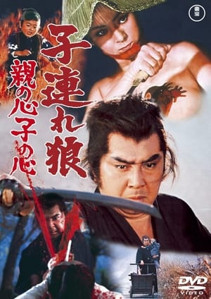 Lone Wolf and Cub 4: Baby Cart in Peril (子連れ狼 親の心子の心) [1972]