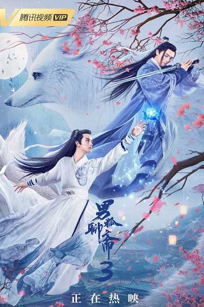 Nam Hồ Liêu Trai 3: Trường Sinh Kiếp - The Male Fairy Fox Of Liao Zhai 3