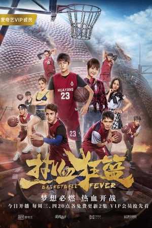 Nhiệt Huyết Cuồng Lam - Basketball Fever