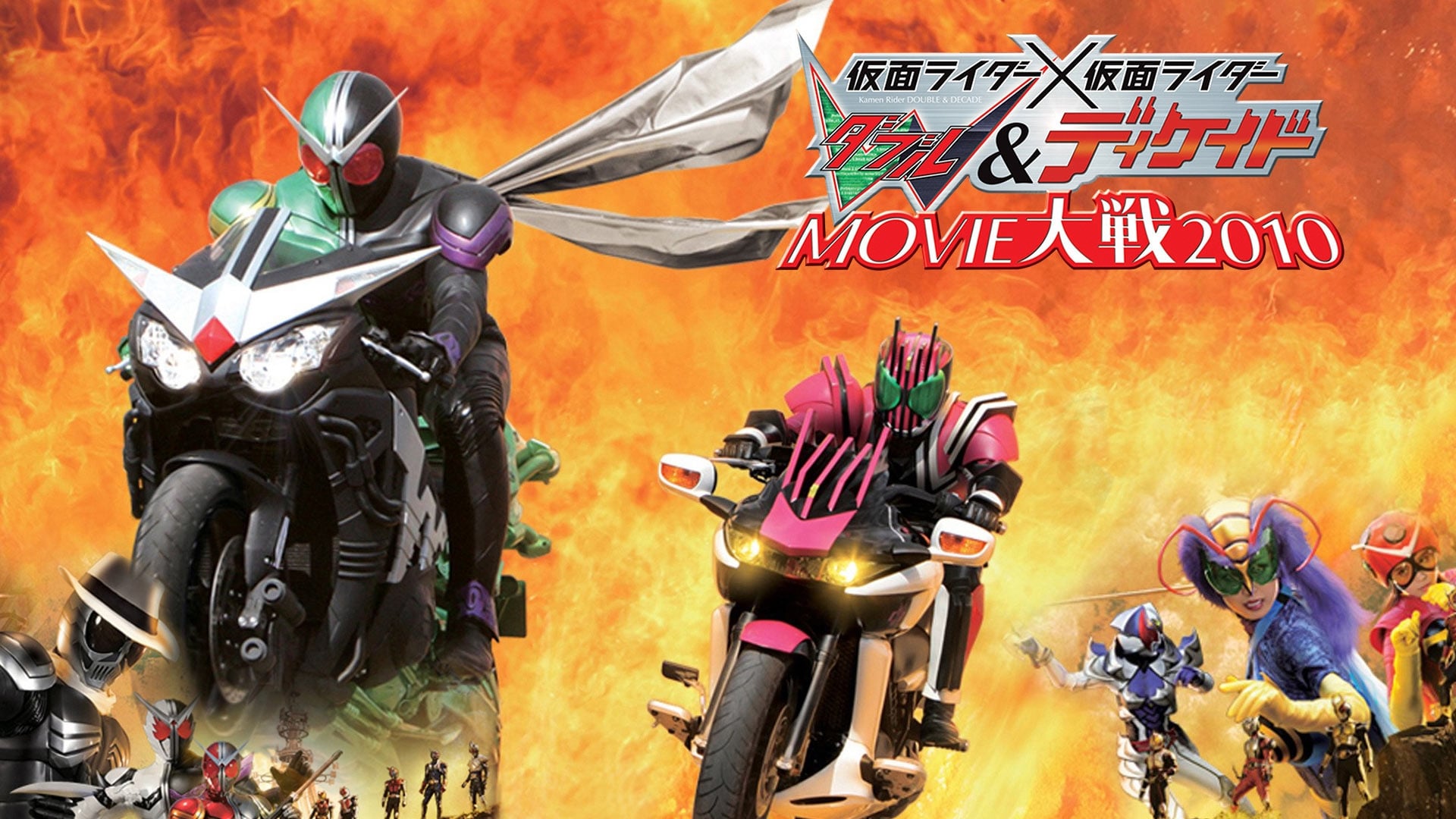 Movie Taise - Kamen Rider W & Decade
