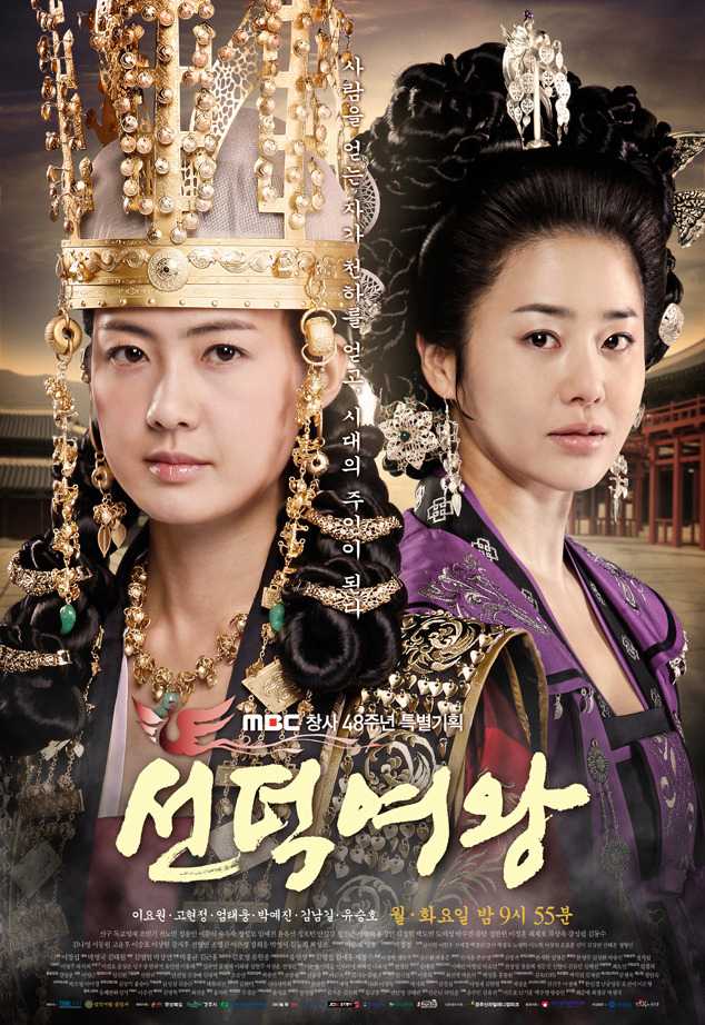 Nữ hoàng seondeok - The great queen seondeok