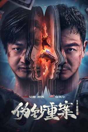 Đại Án Tiền Giả - The Counterfeit