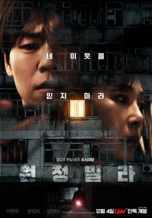Chung Cư Tội Lỗi (2025) - The Unrighteous