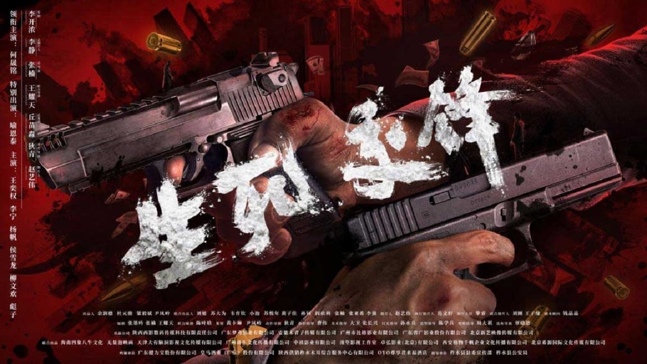 Sinh Tử Giao Phong - 生死交锋 - The battle for justice