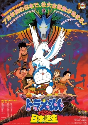 Doraemon: Nobita và Nước Nhật Thời Nguyên Thủy - Eiga Doraemon: Shin Nobita no Nippon tanjou