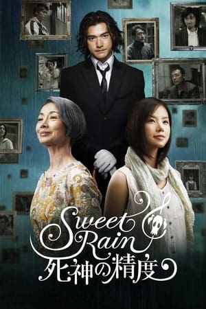 Tử Huyệt - Sweet Rain: 死神の精度