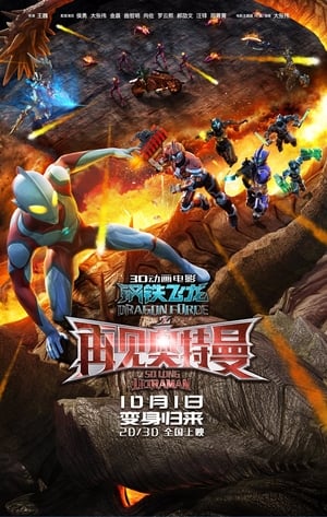 Siêu Nhân Điện Quang: Thiết Long - Dragon Force: So Long Ultraman
