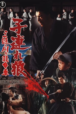 Lone Wolf and Cub 2: Baby Cart at the River Styx (子連れ狼 三途の川の乳母車) [1972]