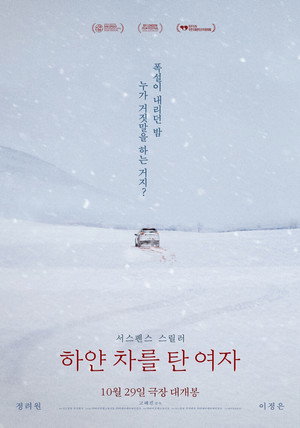 Poster phim Không Bông Tuyết Nào Trong Sạch (2025)