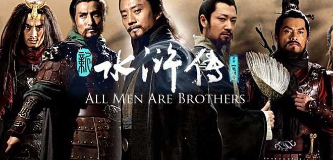 Tân thủy hử - All men are brothers