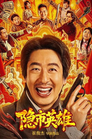 Poster phim Anh Hùng Thành Phố Ẩn Danh (2026)