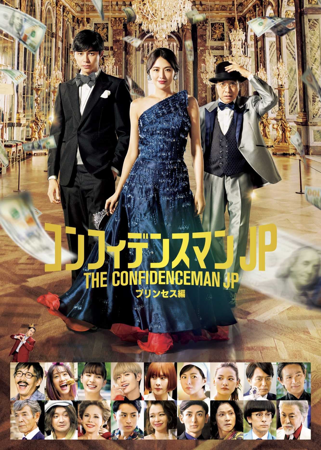 The confidence man jp: princess - The confidence man jp: princess