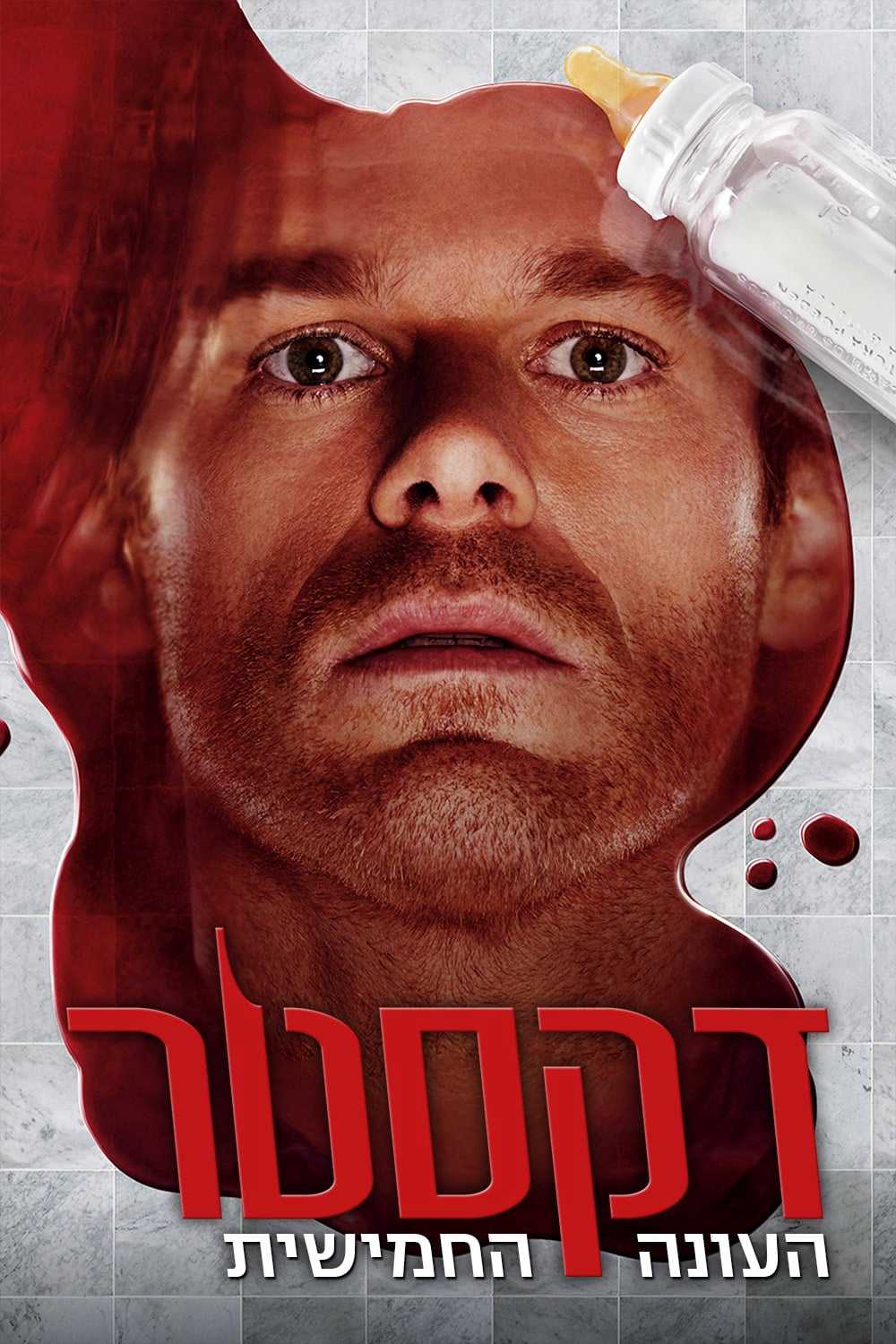 Thiên thần khát máu (phần 5) - Dexter (season 5)