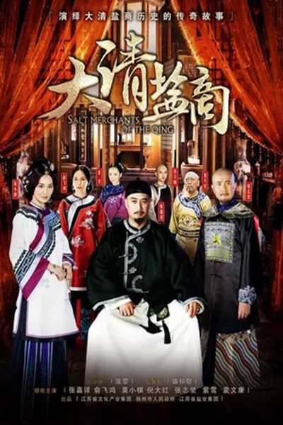 Thương Gia Kỳ Tài - The Merchant Of Qing Dynasty