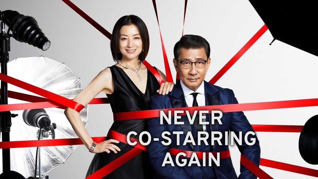 Xem Phim Tối kỵ đóng chung - Never Co-starring Again 2019