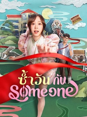 Ngày Lặp Với Người Thương – Same Day With Someone